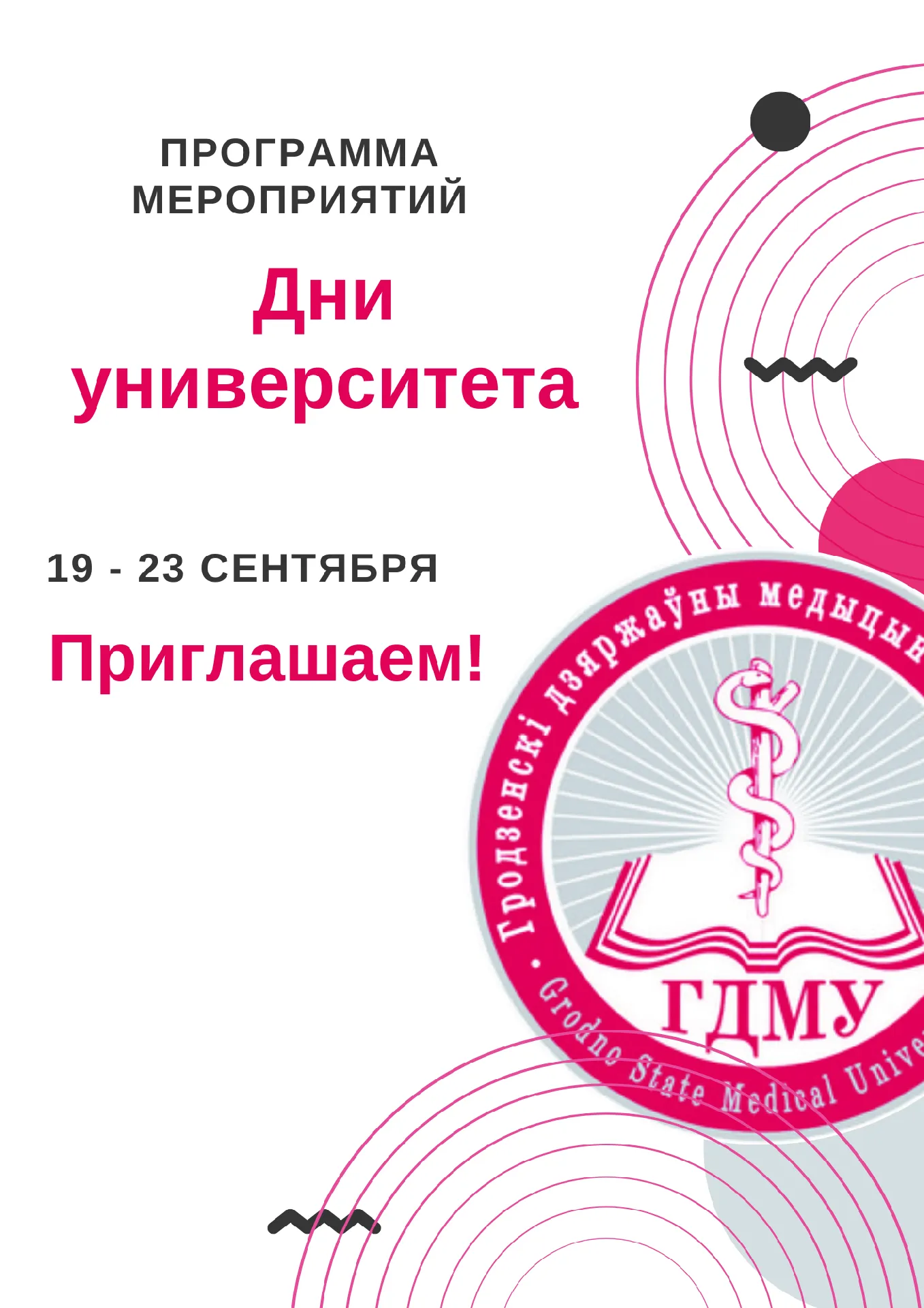 Дни университета