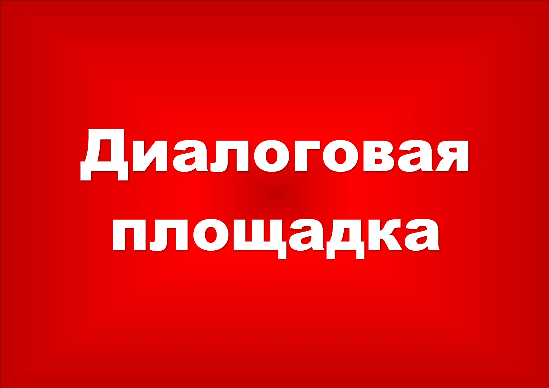 Патриоты Беларуси