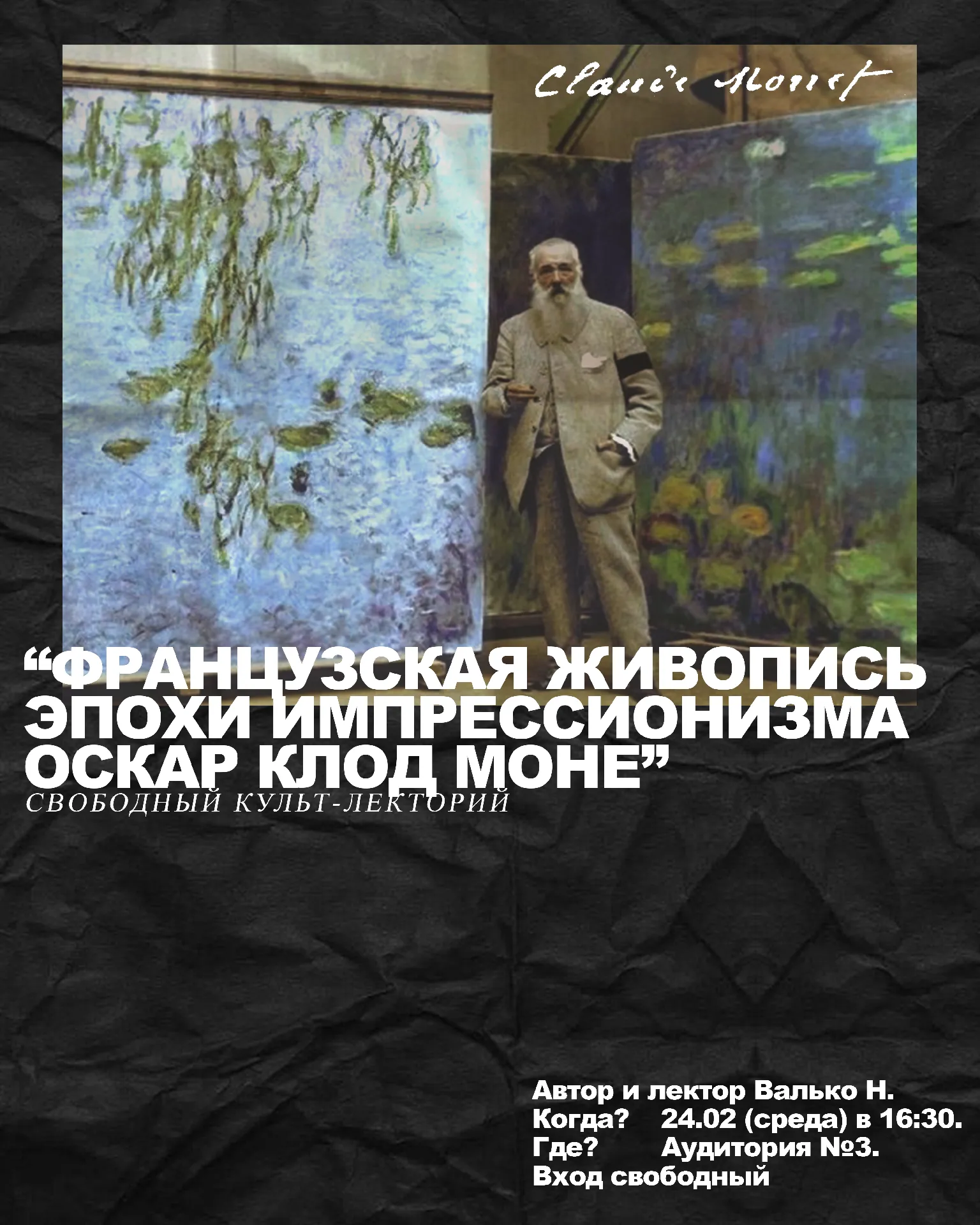 Культ-лекторий «Французская живопись эпохи импрессионизма»