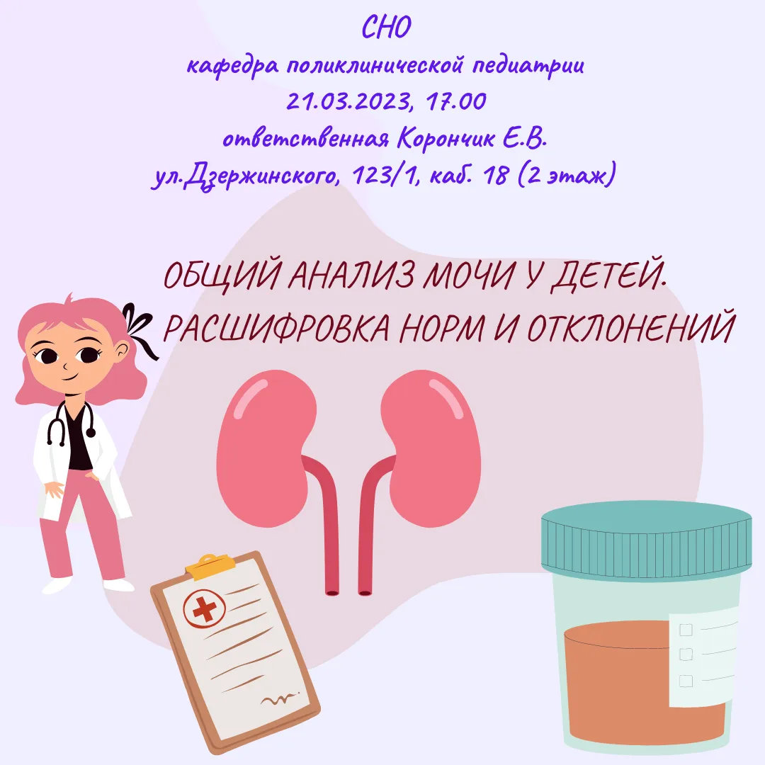 Заседание СНО кафедры поликлинической педиатрии