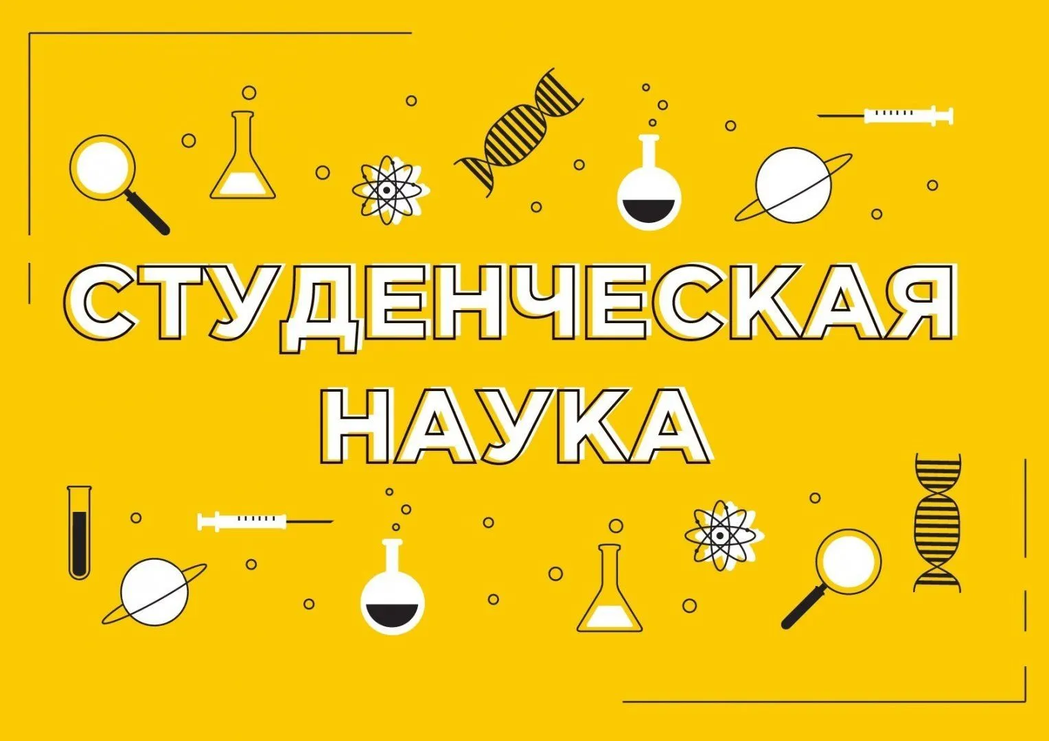 Источник вдохновения и обмена знаниями