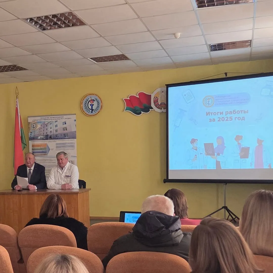 Итоги работы городской клинической больницы №2 Гродно за 2025 год