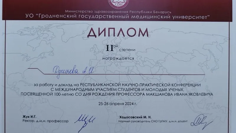 Республиканская научно-практической конференция, посвящённая 100-летию со дня рождения профессора Макшанова Ивана Яковлевича