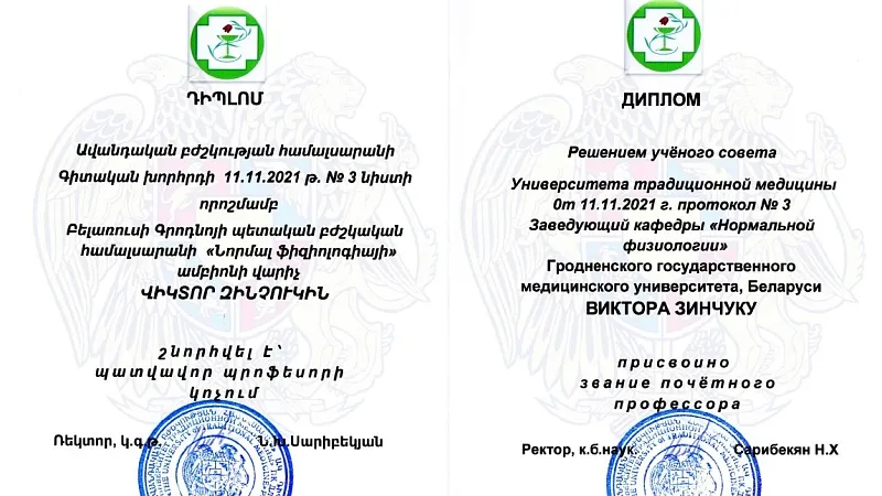 Звание почетного профессора