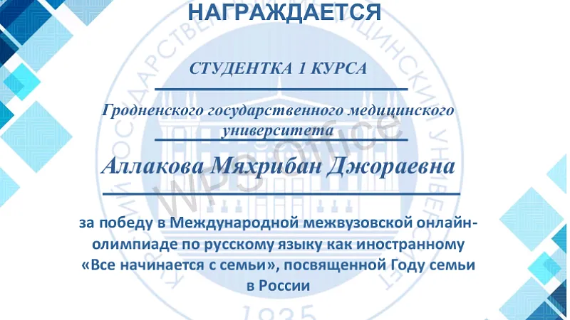 Подведены итоги Международной межвузовской онлайн-олимпиады по русскому языку как иностранному «Все начинается с семьи»