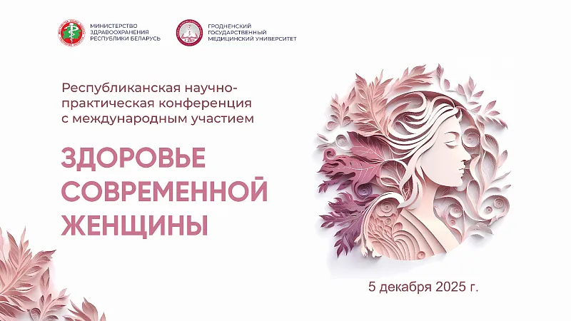 Приглашаем на конференцию!