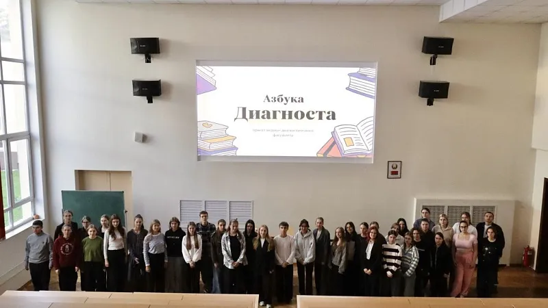 Первое собрание «Азбуки диагноста»