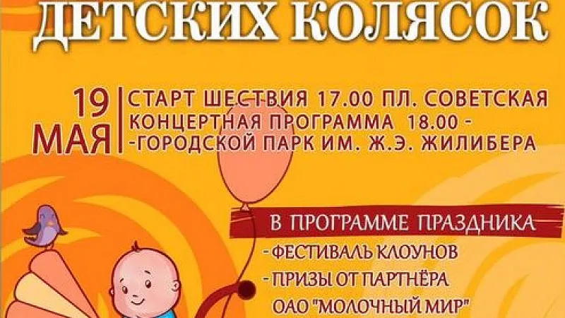 Театрализованный парад-шествие детских колясок