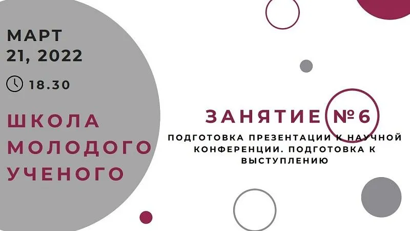 Школа молодого ученого ГрГМУ