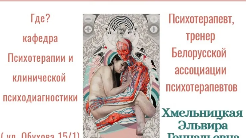 Телесно-ориентированная терапия