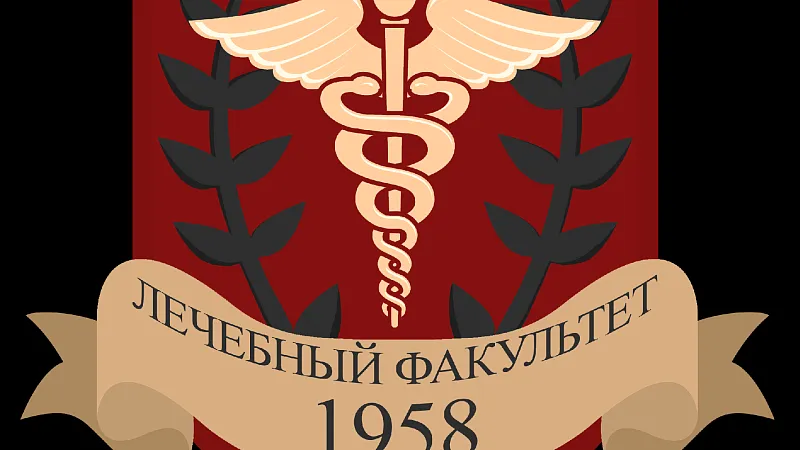 Совет лечебного факультета