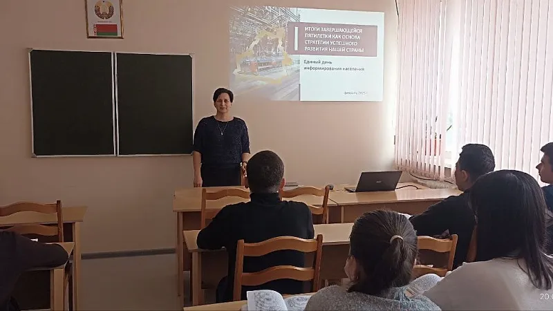 Информационные часы на тему «Итоги завершающейся пятилетки как основа стратегии успешного развития нашей страны»