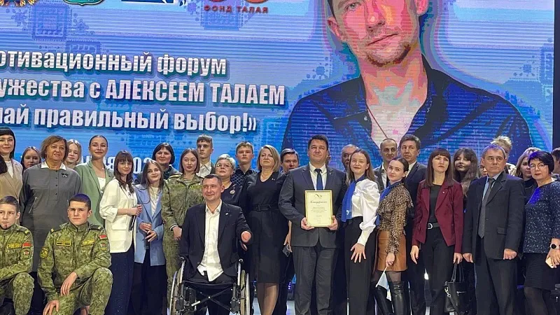 Мотивационный форум "Урок мужества"