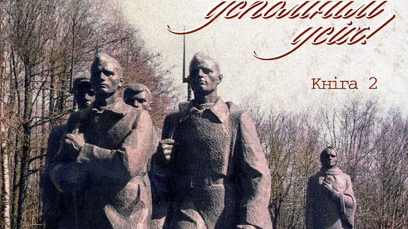 ВСЕБЕЛОРУССКАЯ АКЦИЯ «Народная летопись Великой Отечественной войны: вспомним всех!»