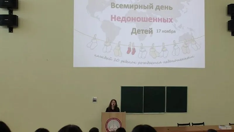 Конференция к Всемирному дню недоношенного ребенка