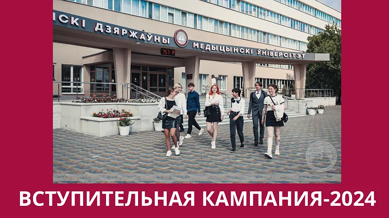 Электронная регистрация абитуриентов