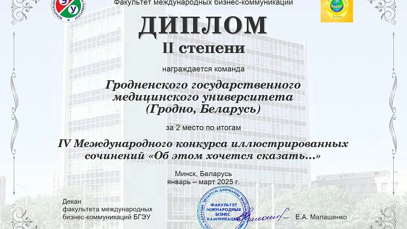 Итоги участия в IV Международном конкурсе иллюстрированных сочинений «Об этом хочется сказать…»