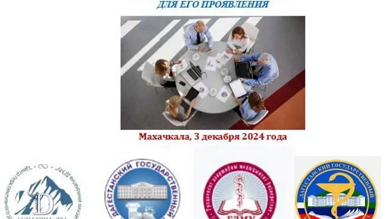 Круглый стол «Аутоагрессивное поведение: психологические и физиологические основания для его проявления»