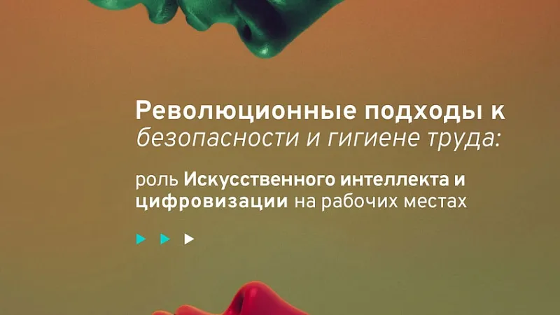 28 апреля отмечается Всемирный день охраны труда