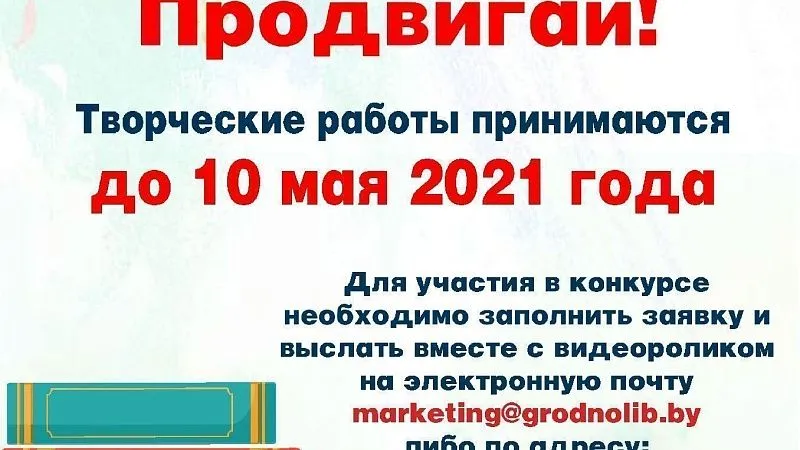 Областной конкурс буктрейлеров “#Читай!Советуй!Продвигай!”