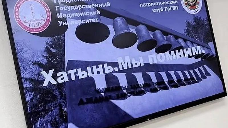 1 Хатынь