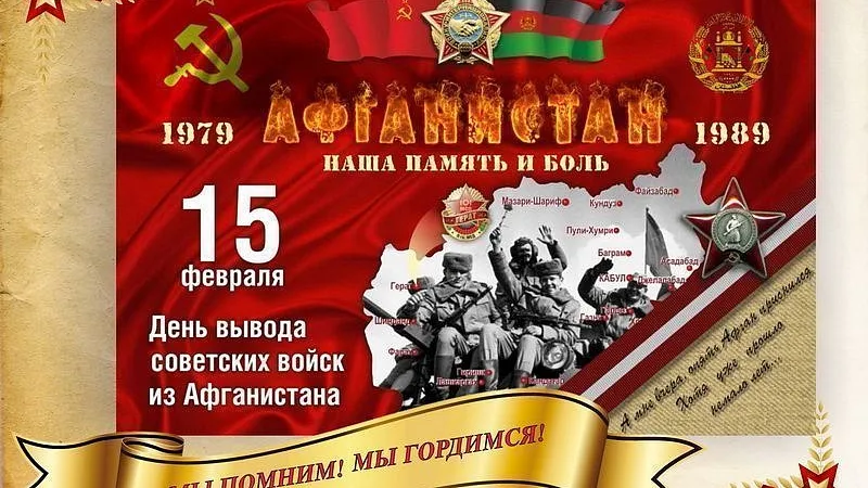 День памяти воинов-интернационалистов