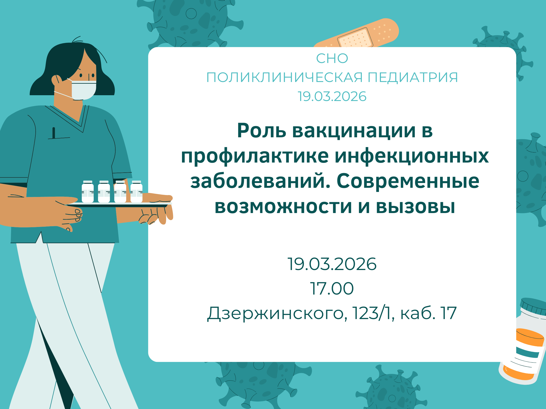 Заседание СНО кафедры поликлинической педиатрии