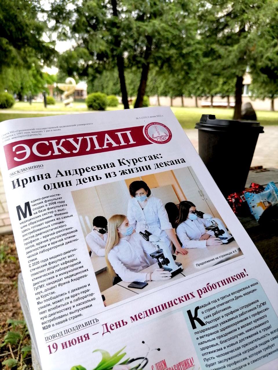 Свежий номер газеты «Эскулап»