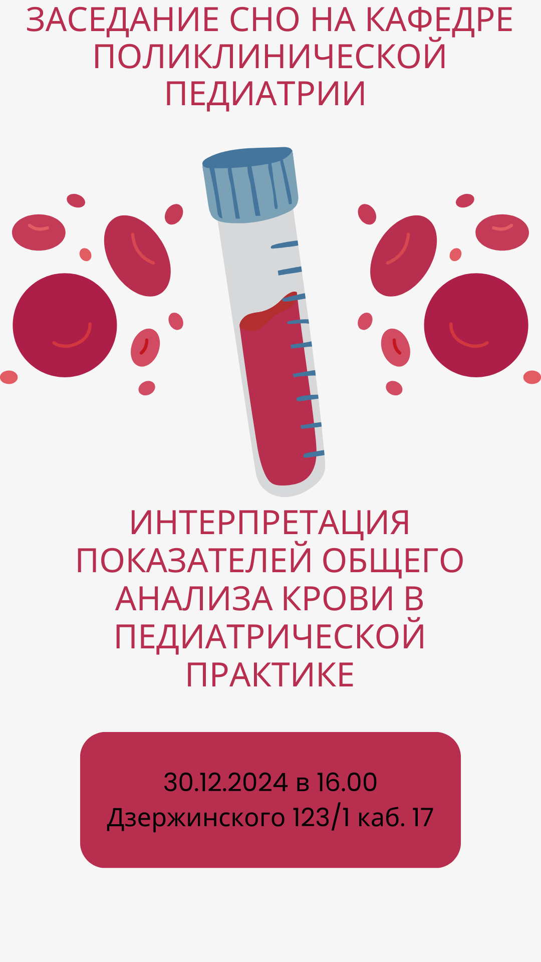 Заседание СНО кафедры поликлинической педиатрии