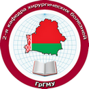 Заседание СНК 2-й кафедры хирургических болезней