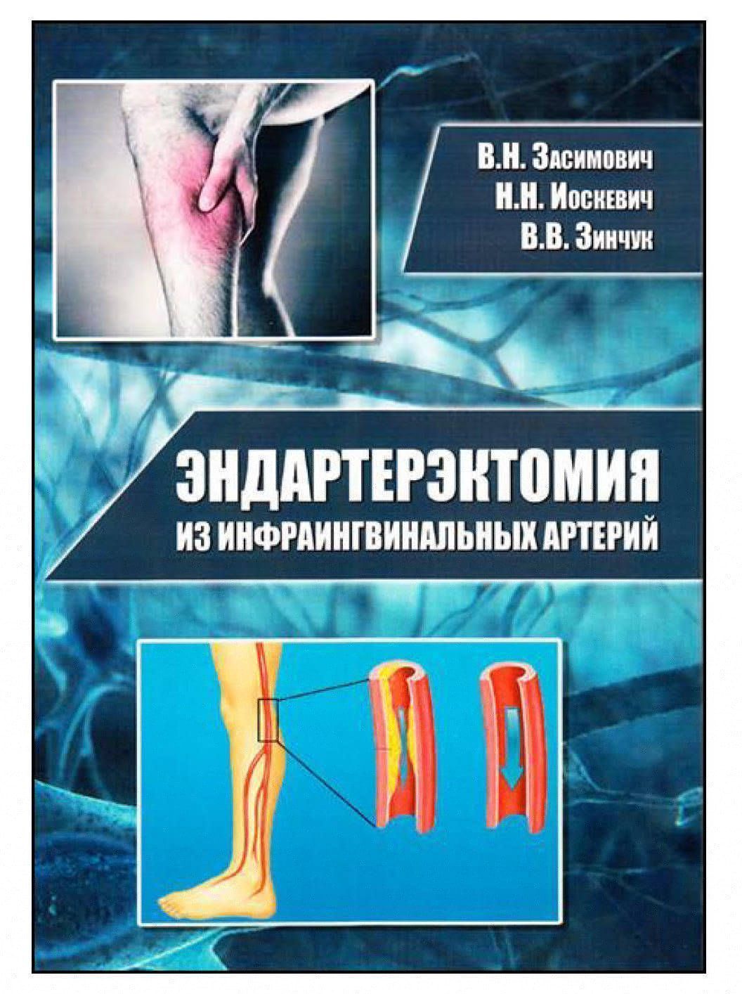Издана монография в кооперации с клиницистами