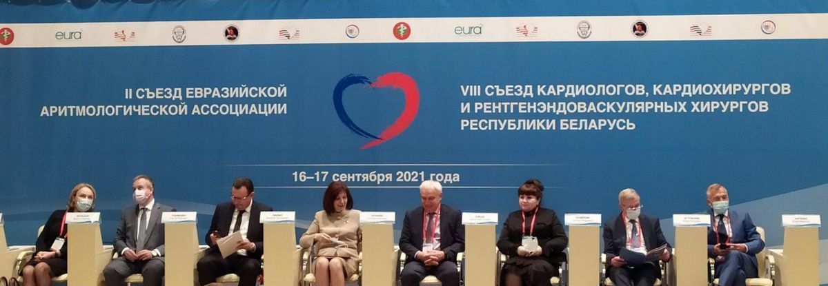 II Съезд Евразийской аритмологической ассоциации