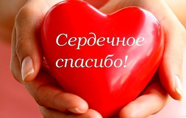 День в истории. 11 января - Всемирный день «СПАСИБО»