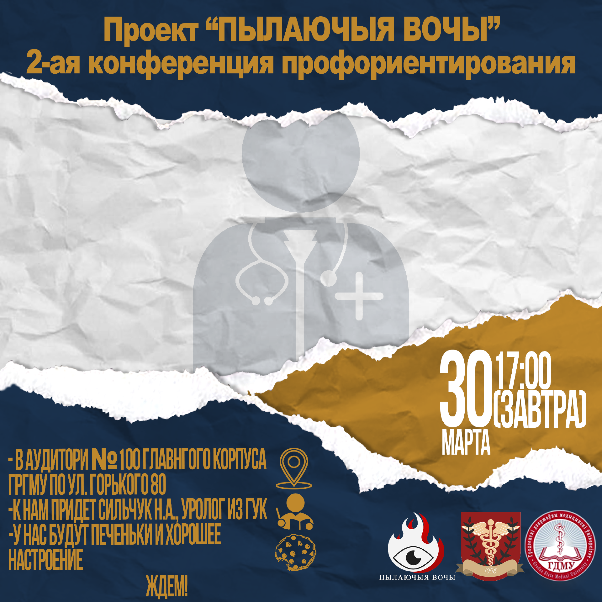 Вторая конференция проекта "Пылаючыя вочы"