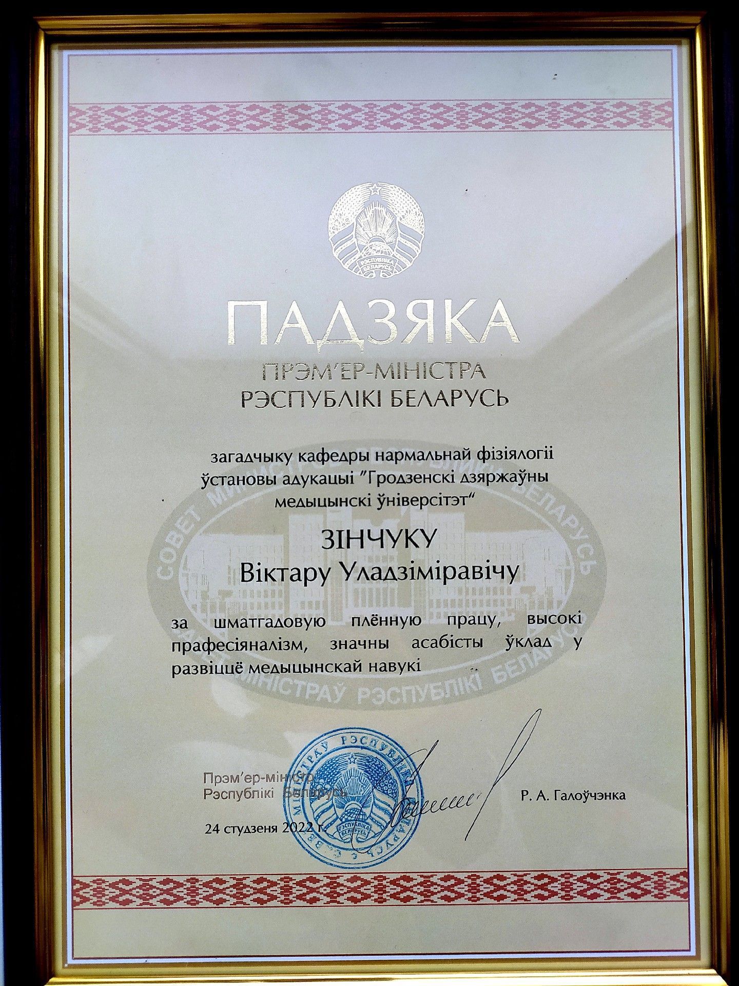 Награждение сотрудников кафедры к Дню белорусской науки