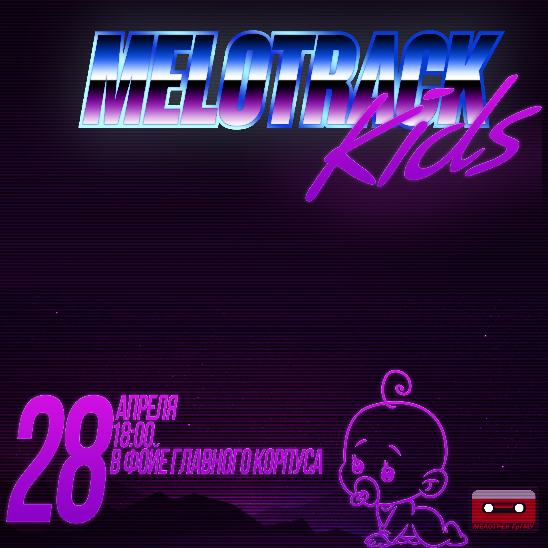 МелотрекKids