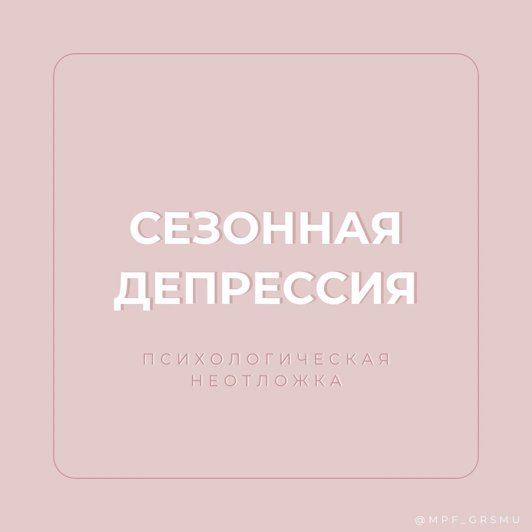 «Психологическая неотложка»
