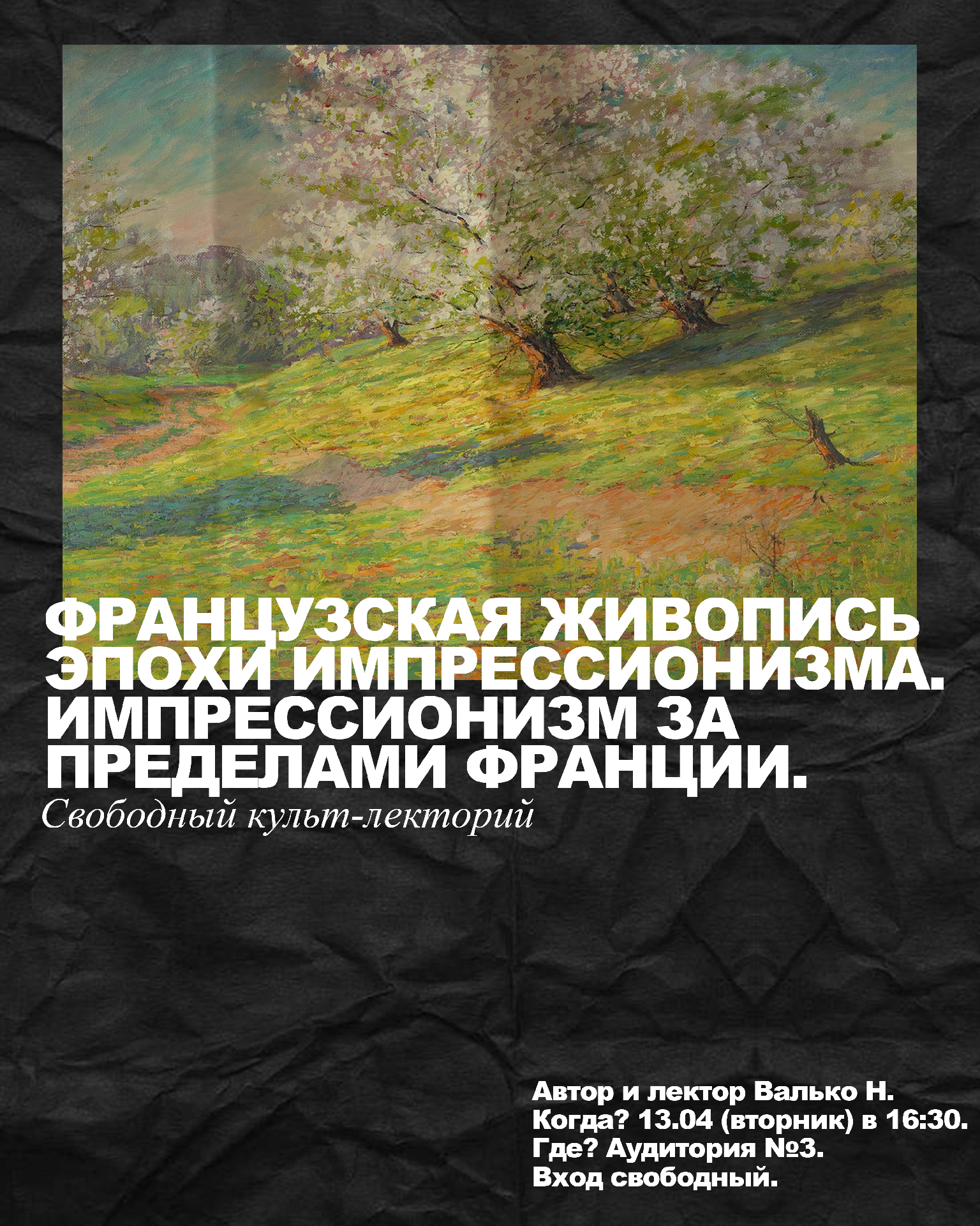 Истинная сила искусства