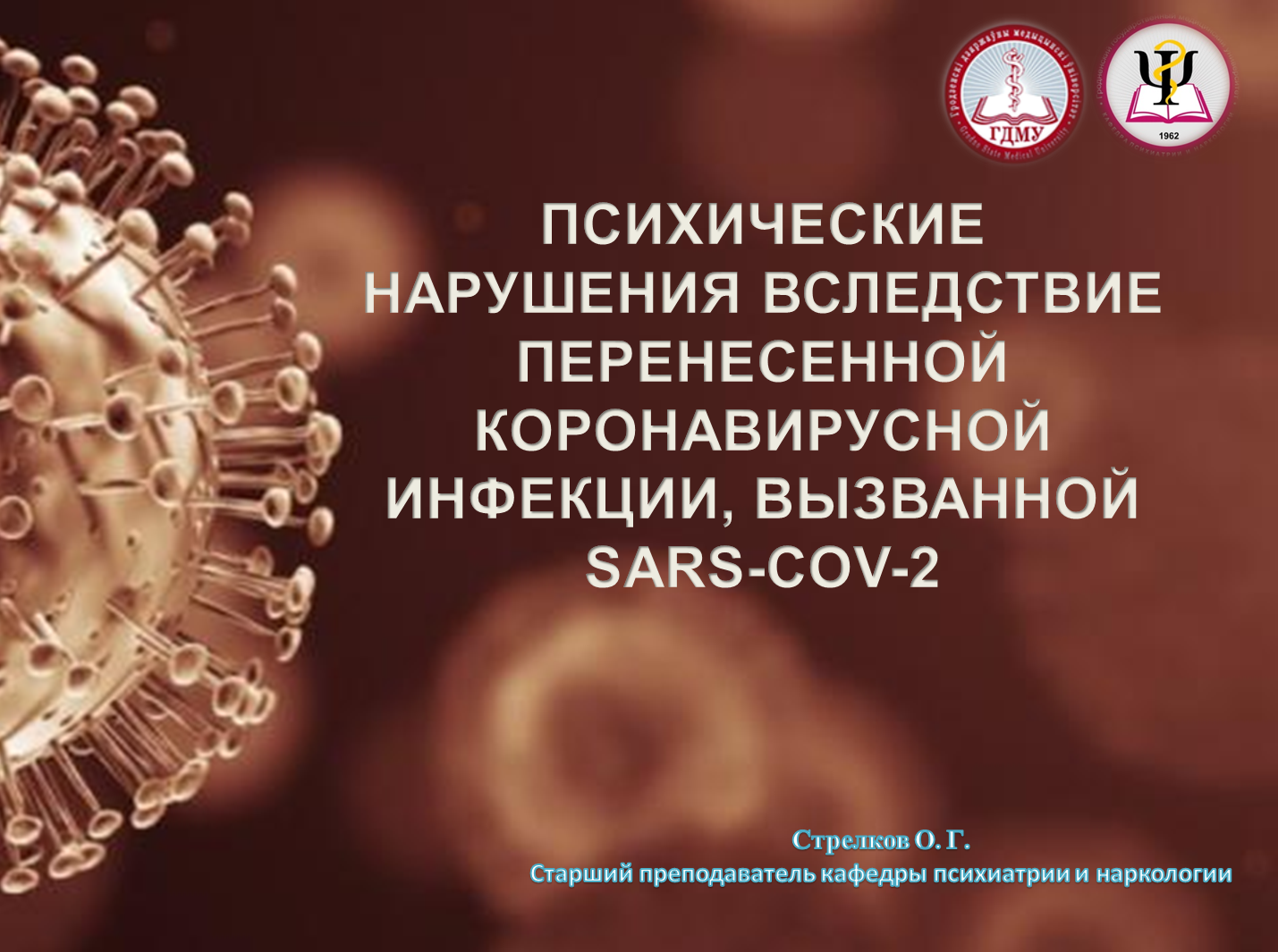 Областной обучающий семинар ко Дню психического здоровья