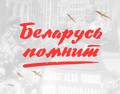 Наша общая боль и память. В ГрГМУ прошел круглый стол, посвященный 80-летней годовщине Хатынской трагедии