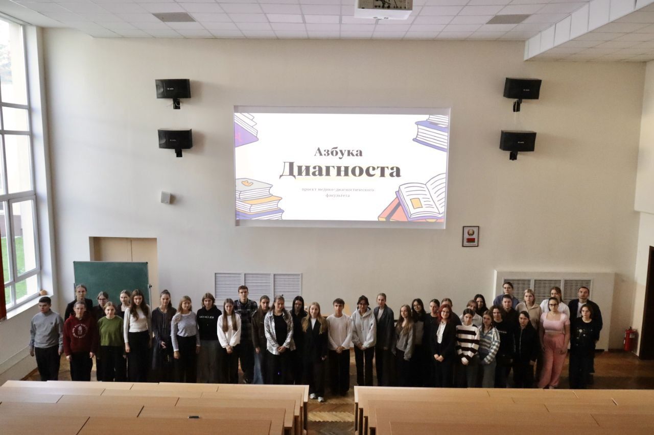 Первое собрание «Азбуки диагноста»
