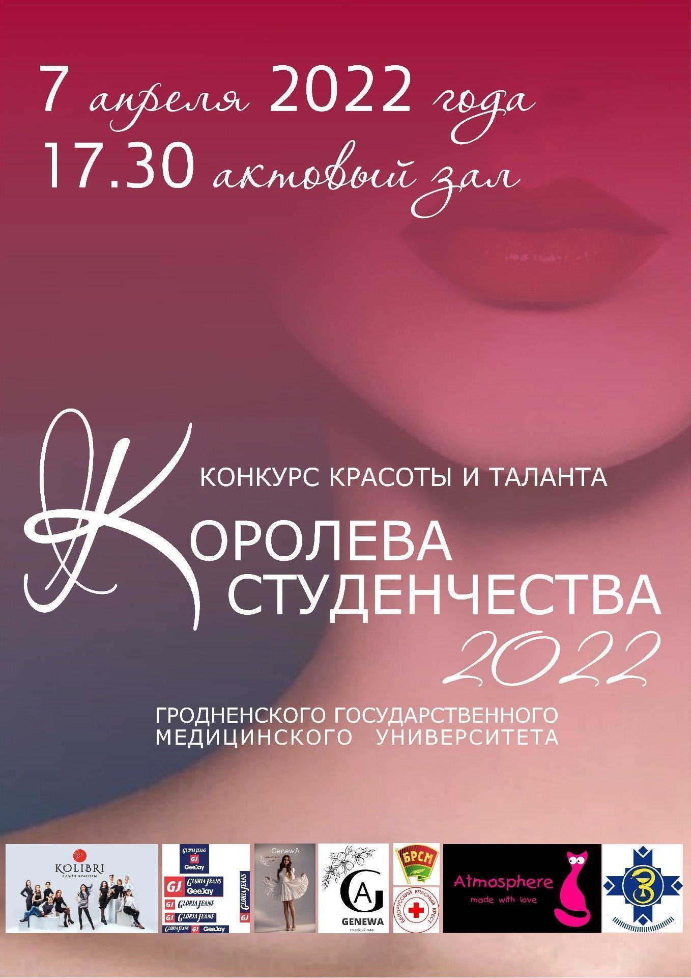 Конкурс красоты и таланта "Королева студенчества-2022"