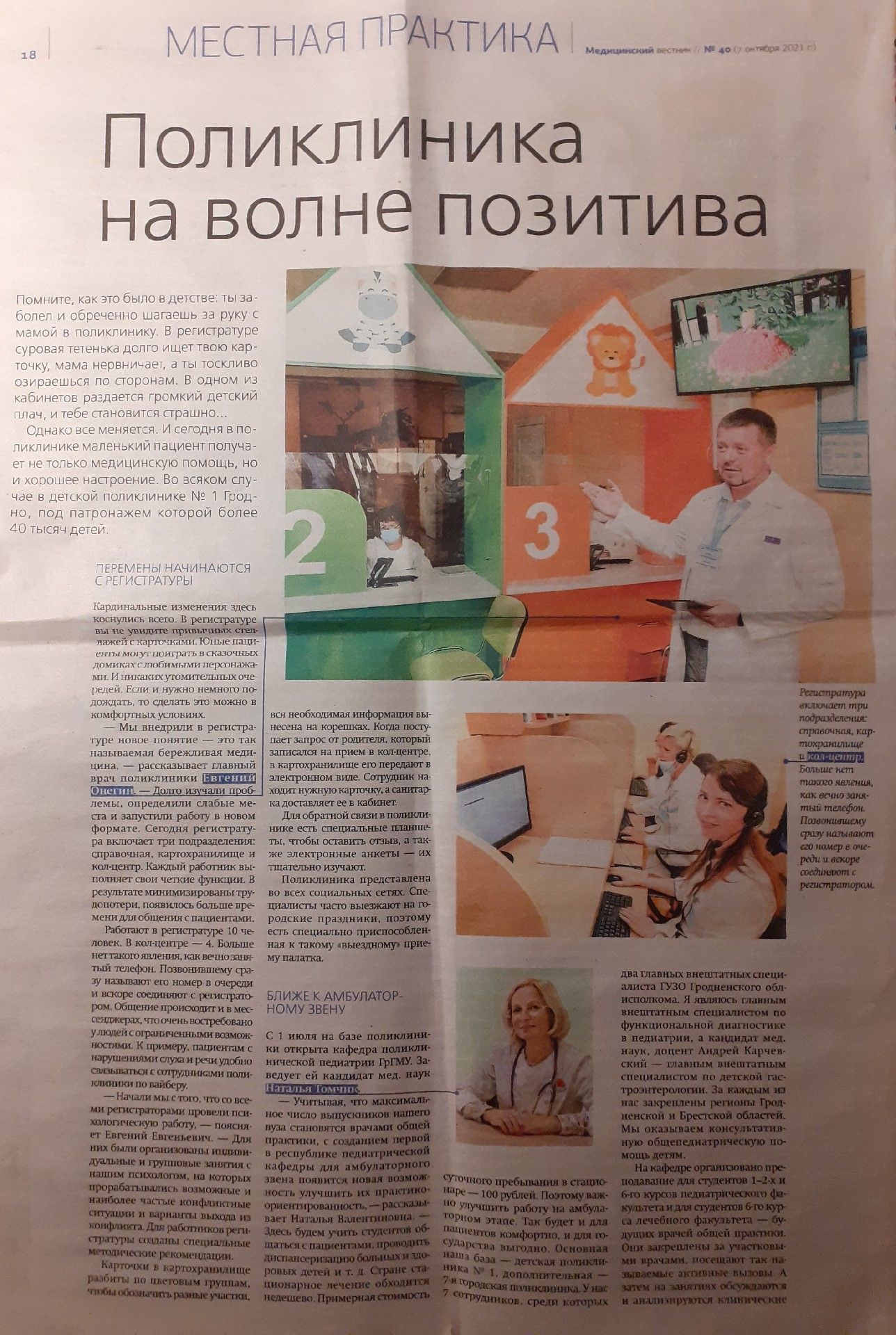Об открытии кафедры в средствах массовой информации