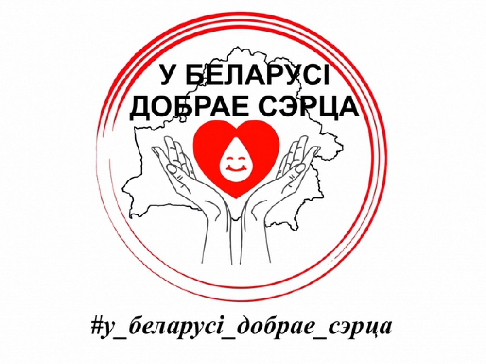 Акция «У Беларусi добрае сэрца» в ГрГМУ