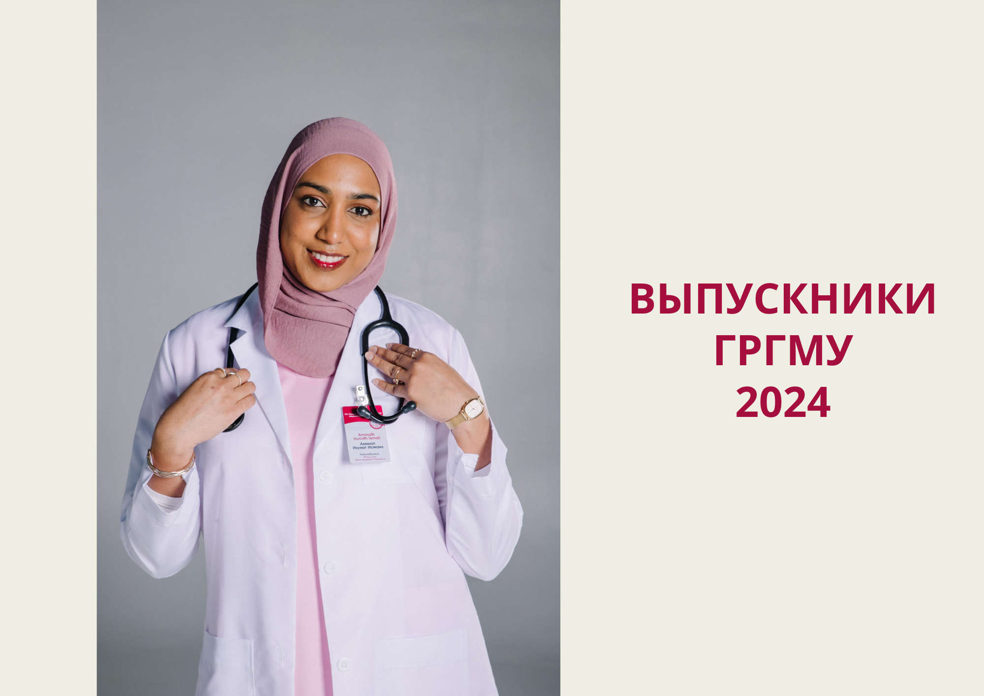 Graduates 2024. Aminath Izuvath Ismail: “My journey into the world of medicine began in Belarus”