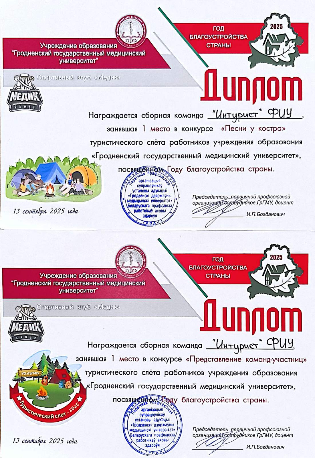 Сборная команда «Интурист» ФИУ приняла участие в туристическом слёте