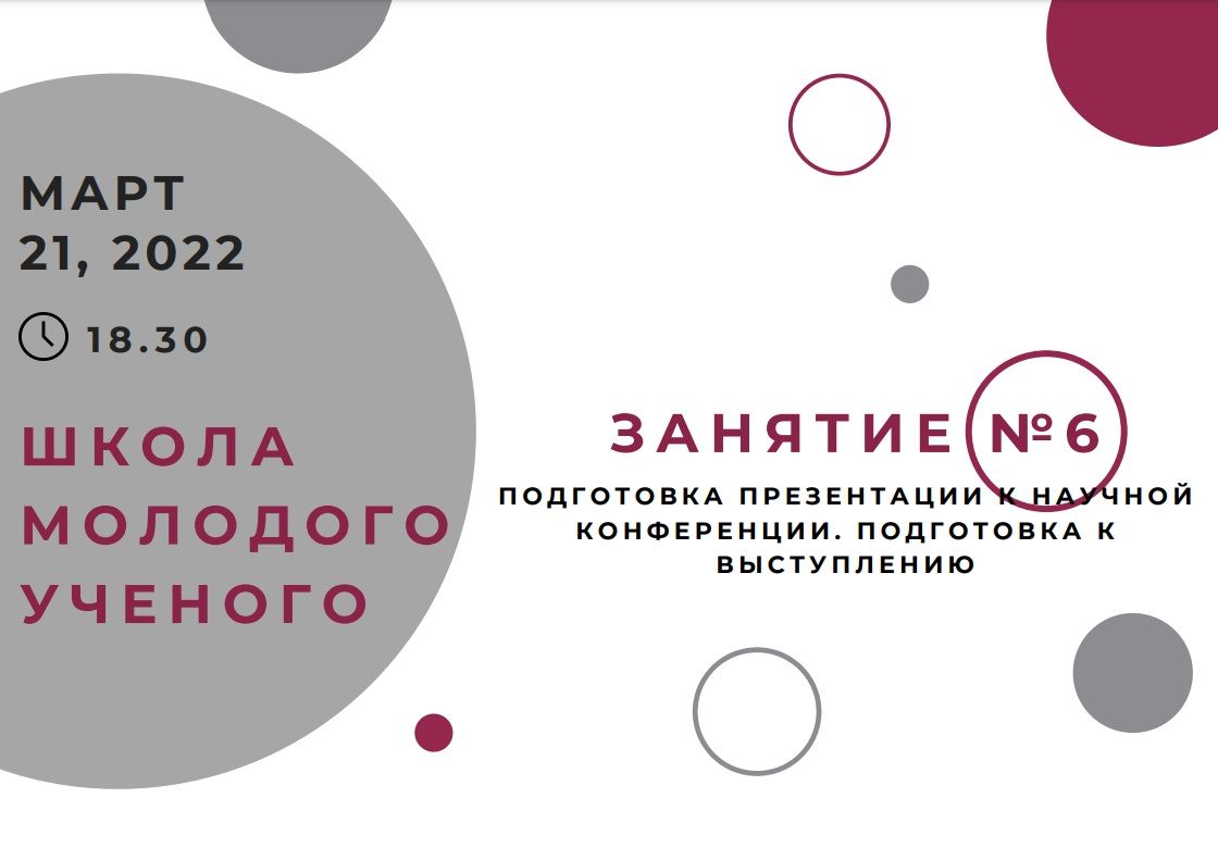 Школа молодого ученого ГрГМУ