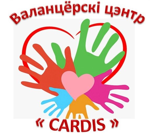 «CARDIS»: «Играем дома»!