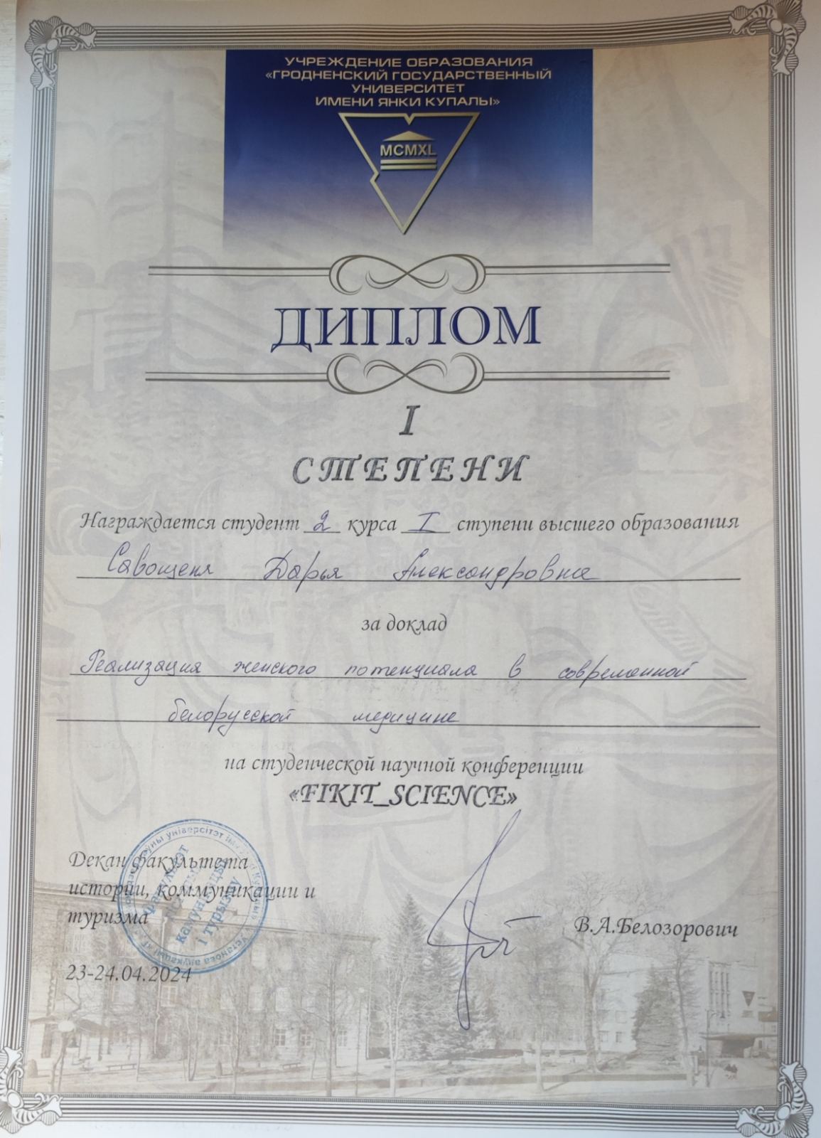 VI cтуденческий научный форум «FIKIT_SCIENCE»
