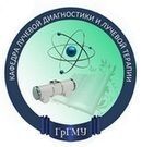 VII межвузовская научно-практическая конференция «Актуальные вопросы радиационной и экологической медицины, лучевой диагностики и лучевой терапии»